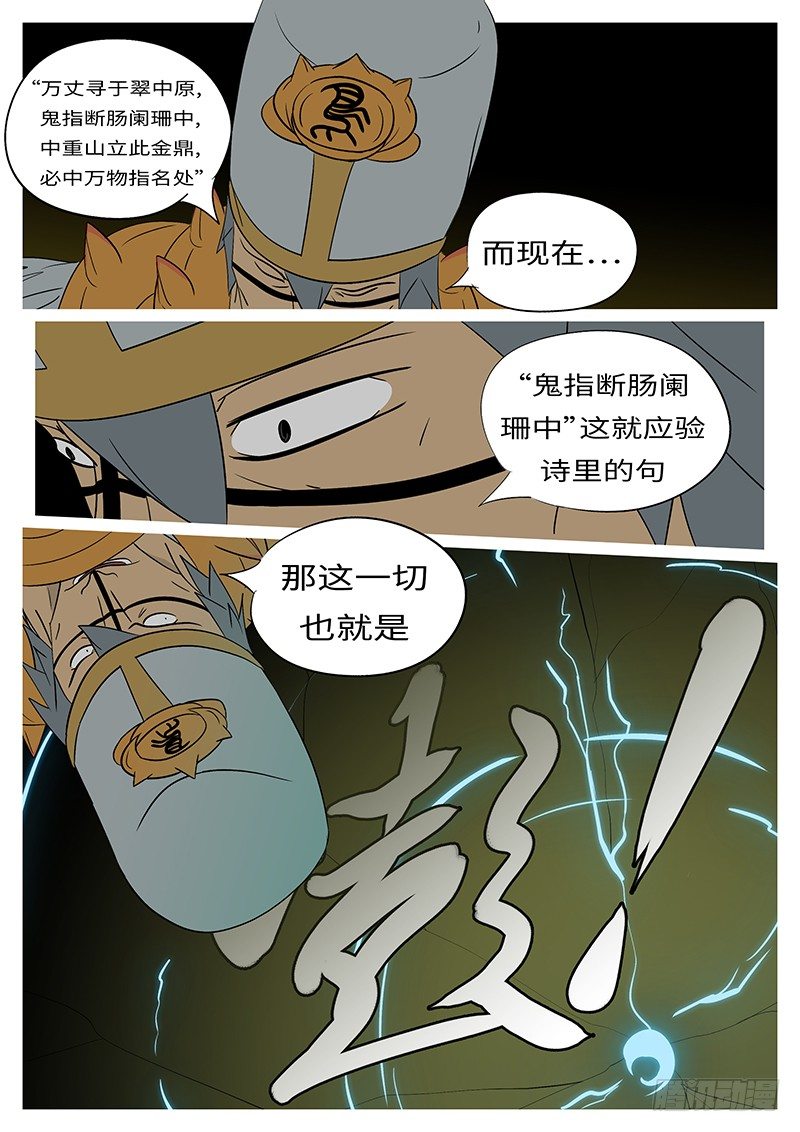 🍟万妖王页漫版 第二十八回 死 第6页