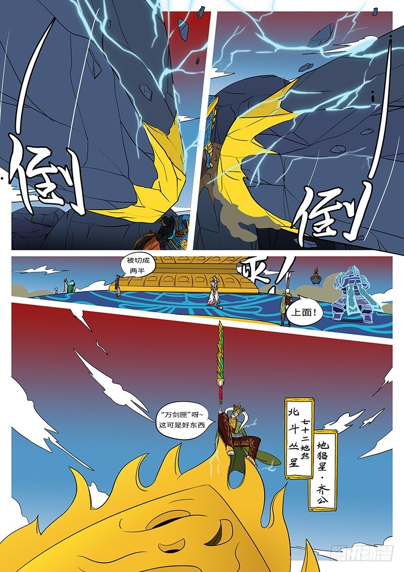 🍟万妖王页漫版 第二十八回 死 第9页