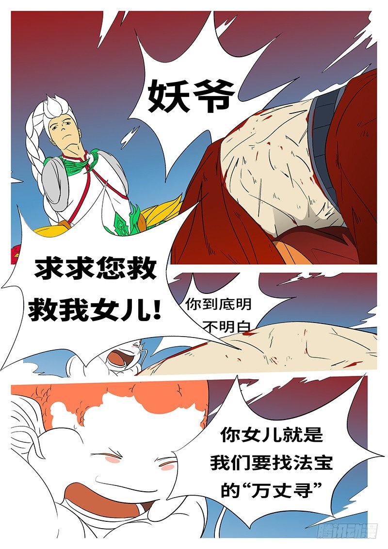 🍟万妖王页漫版 第三十回 求 第10页