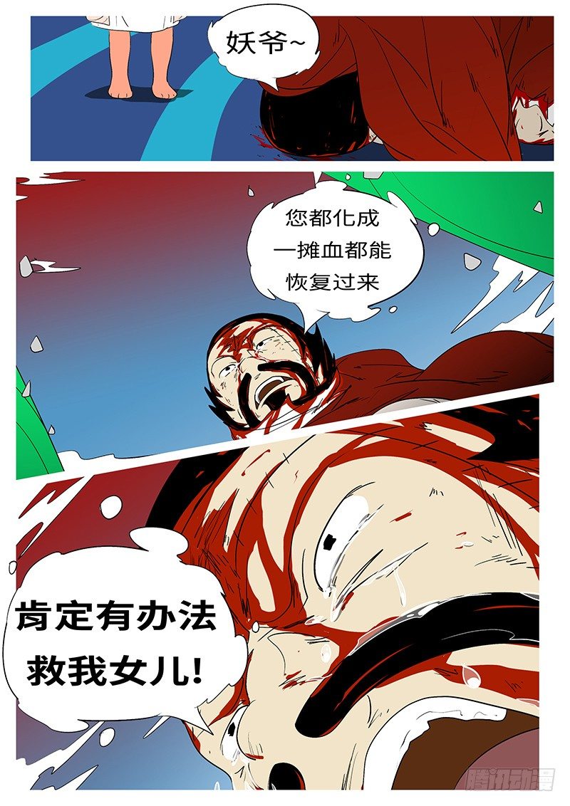 🍟万妖王页漫版 第三十回 求 第11页
