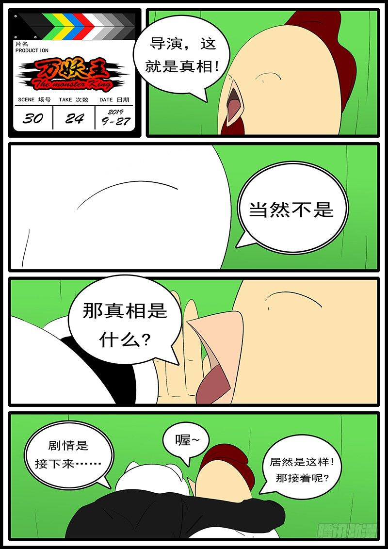🍟万妖王页漫版 第三十回 求 第12页