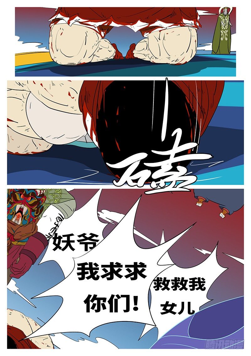 🍟万妖王页漫版 第三十回 求 第2页