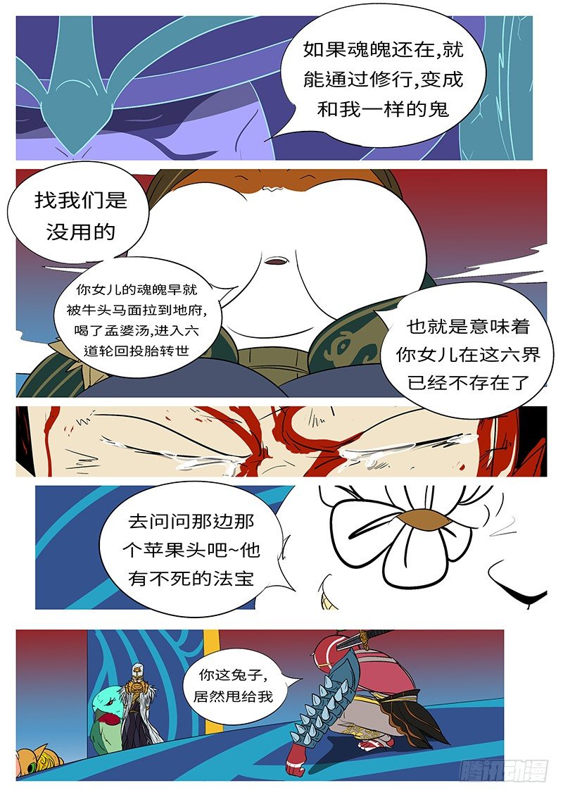 🍟万妖王页漫版 第三十回 求 第3页