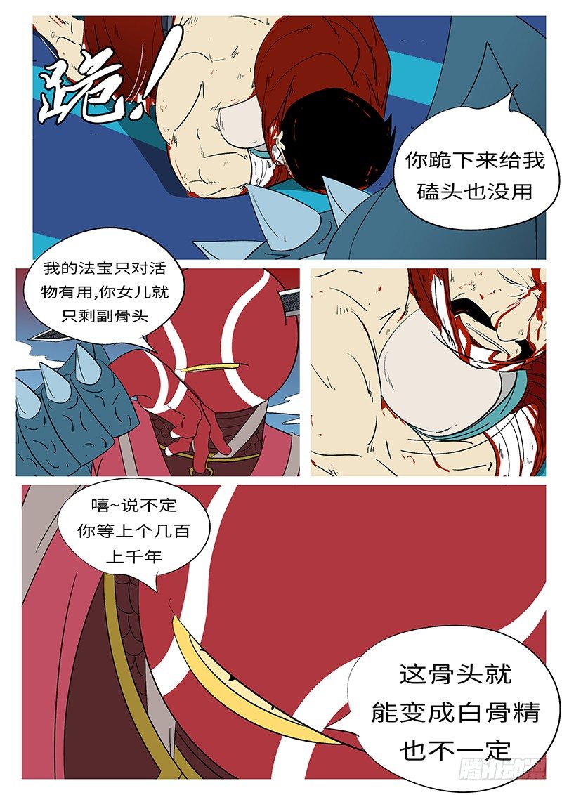 🍟万妖王页漫版 第三十回 求 第4页