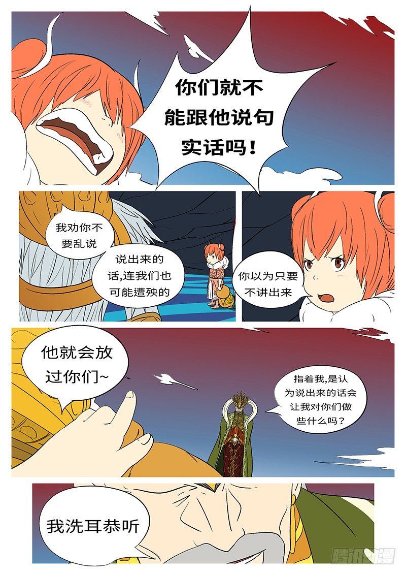 🍟万妖王页漫版 第三十回 求 第5页