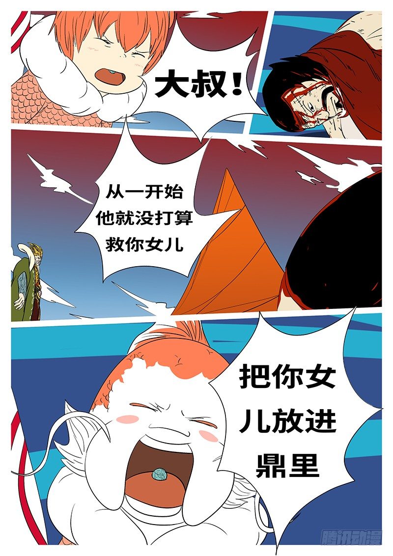 🍟万妖王页漫版 第三十回 求 第6页
