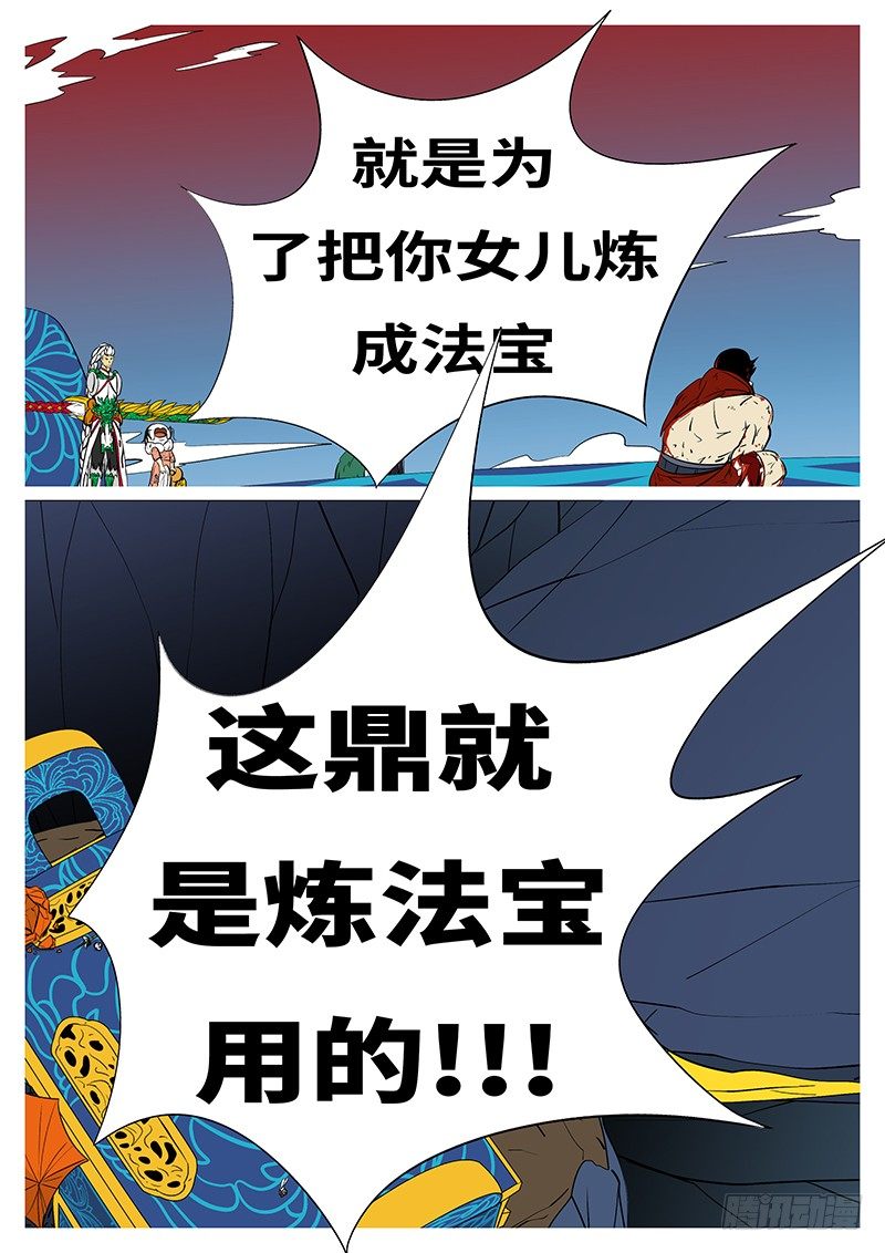 🍟万妖王页漫版 第三十回 求 第7页