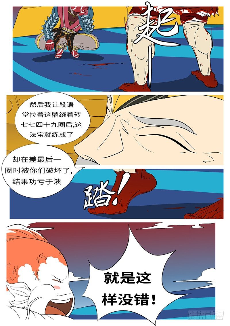 🍟万妖王页漫版 第三十回 求 第8页