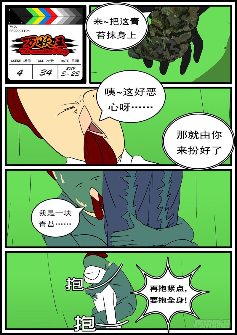 🍟万妖王页漫版 第四回 说 第12页