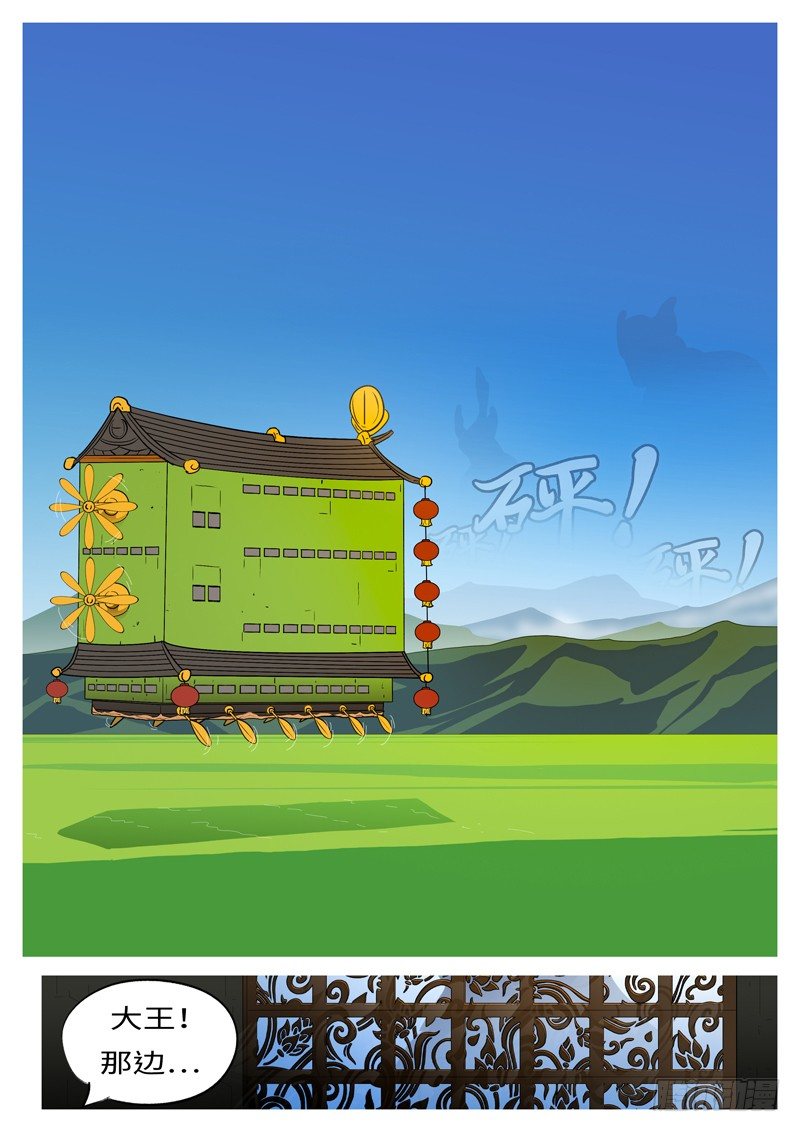 🍟万妖王页漫版 第四回 说 第2页
