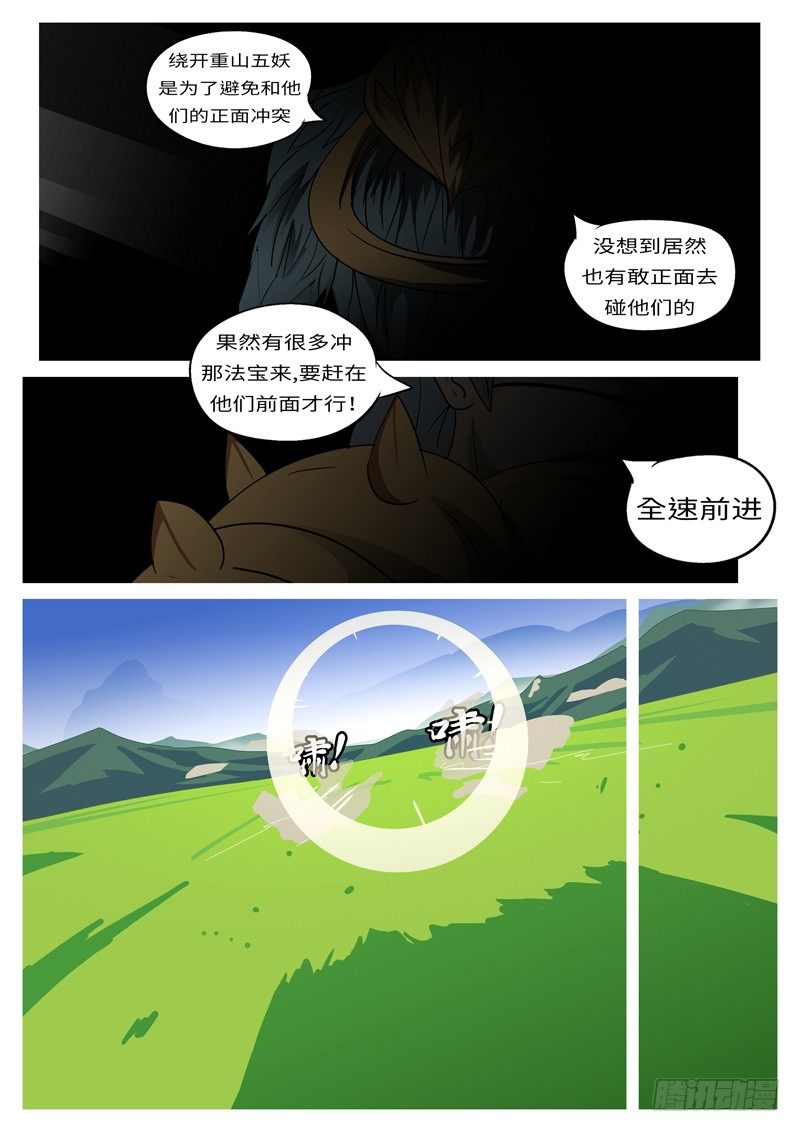 🍟万妖王页漫版 第四回 说 第3页