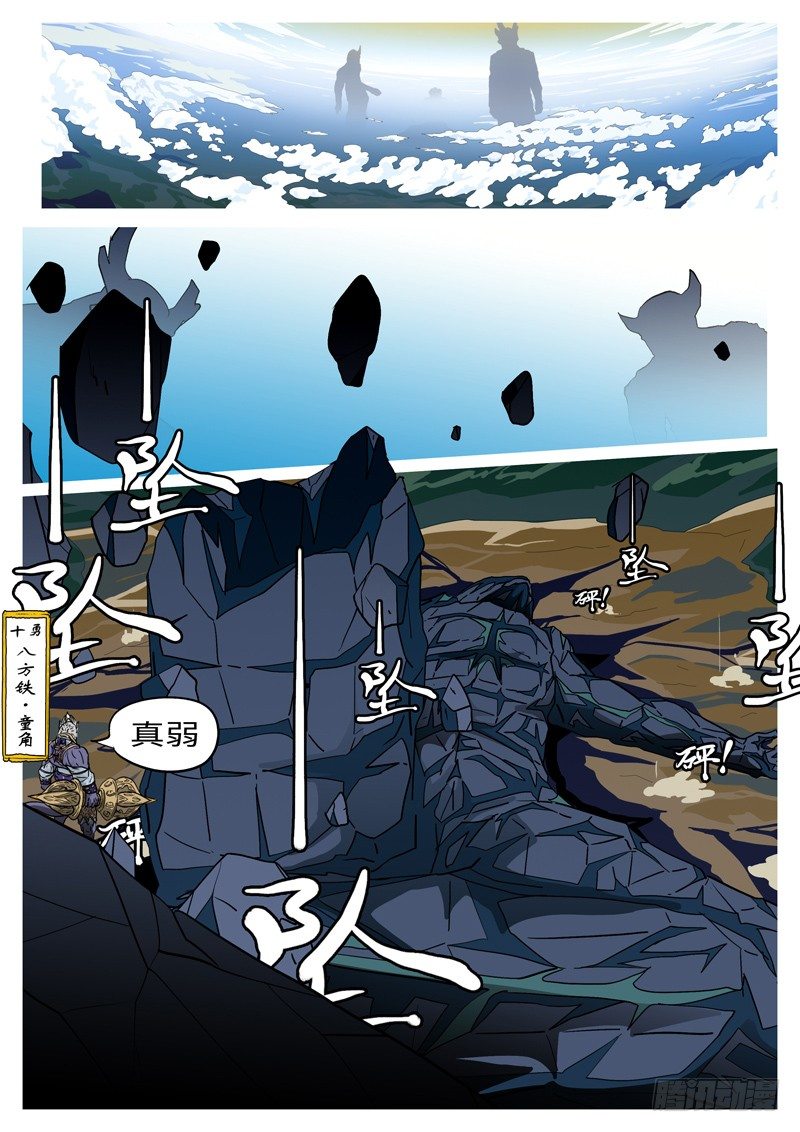 🍟万妖王页漫版 第四回 说 第4页