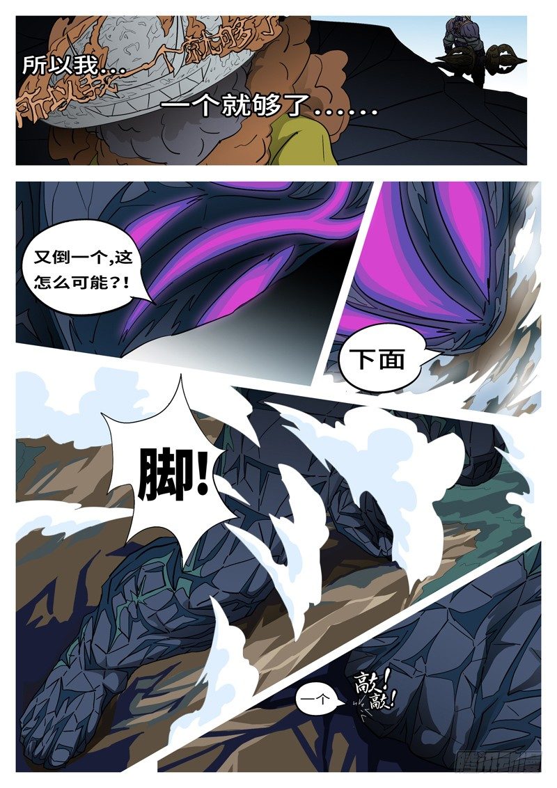 🍟万妖王页漫版 第四回 说 第5页