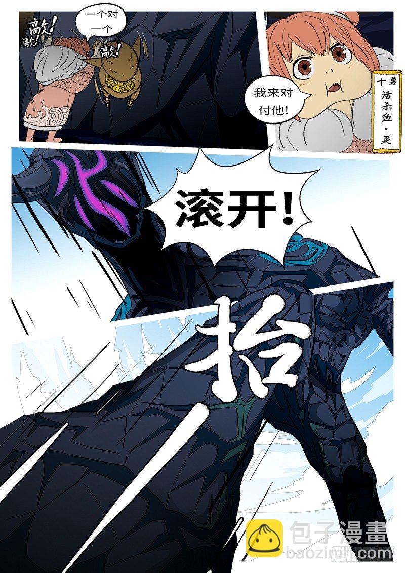 🍟万妖王页漫版 第四回 说 第6页