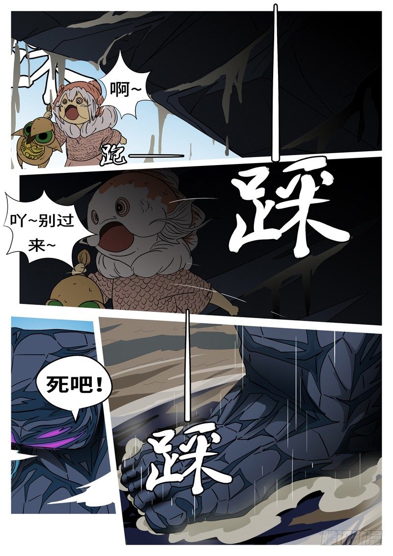 🍟万妖王页漫版 第四回 说 第7页