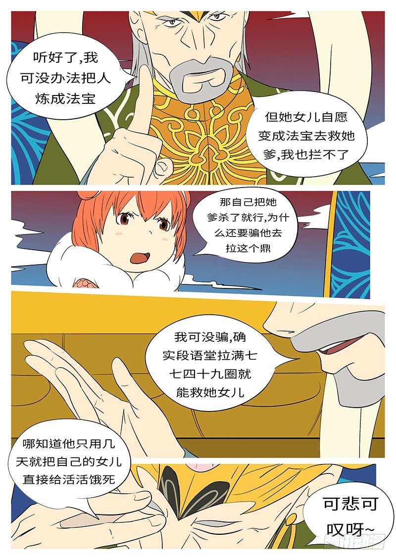 🍟万妖王页漫版 第三十二回 因 第10页