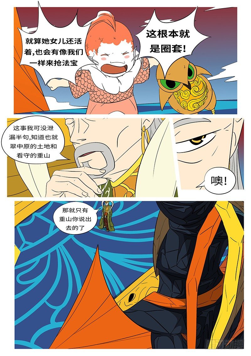 🍟万妖王页漫版 第三十二回 因 第11页