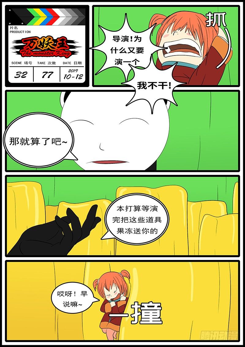 🍟万妖王页漫版 第三十二回 因 第12页
