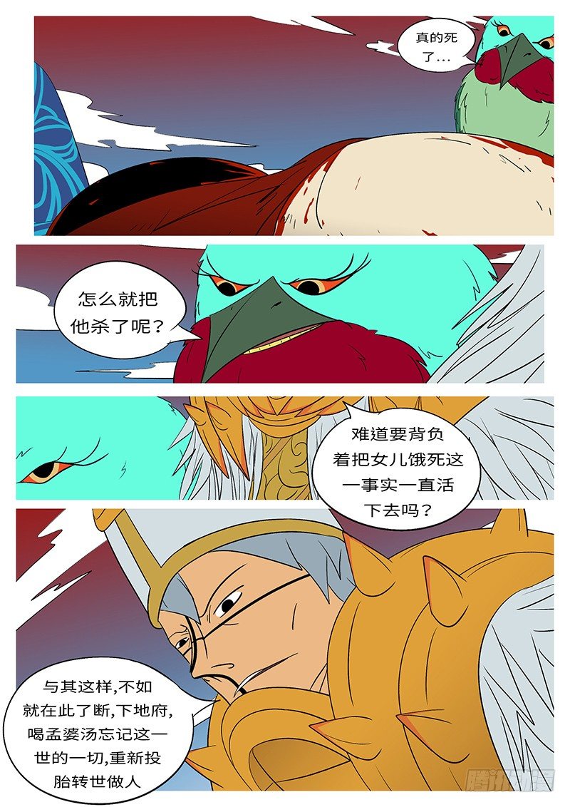 🍟万妖王页漫版 第三十二回 因 第2页