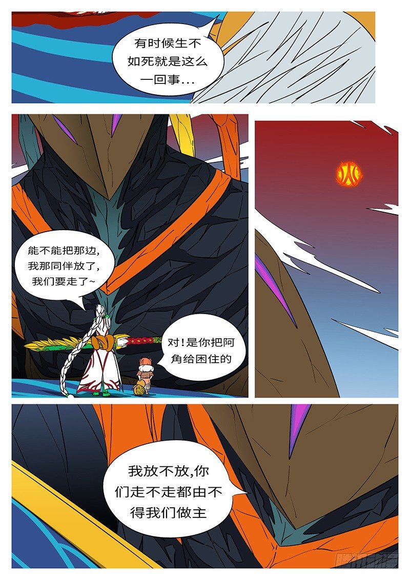🍟万妖王页漫版 第三十二回 因 第3页