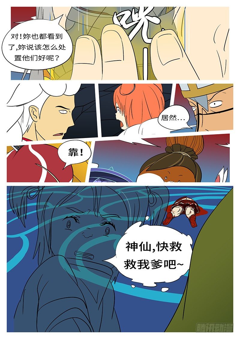 🍟万妖王页漫版 第三十二回 因 第4页