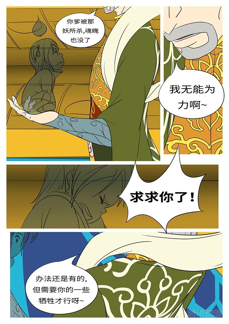 🍟万妖王页漫版 第三十二回 因 第5页
