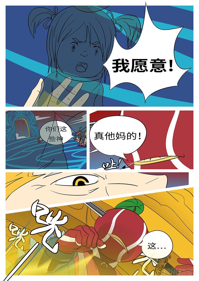 🍟万妖王页漫版 第三十二回 因 第6页