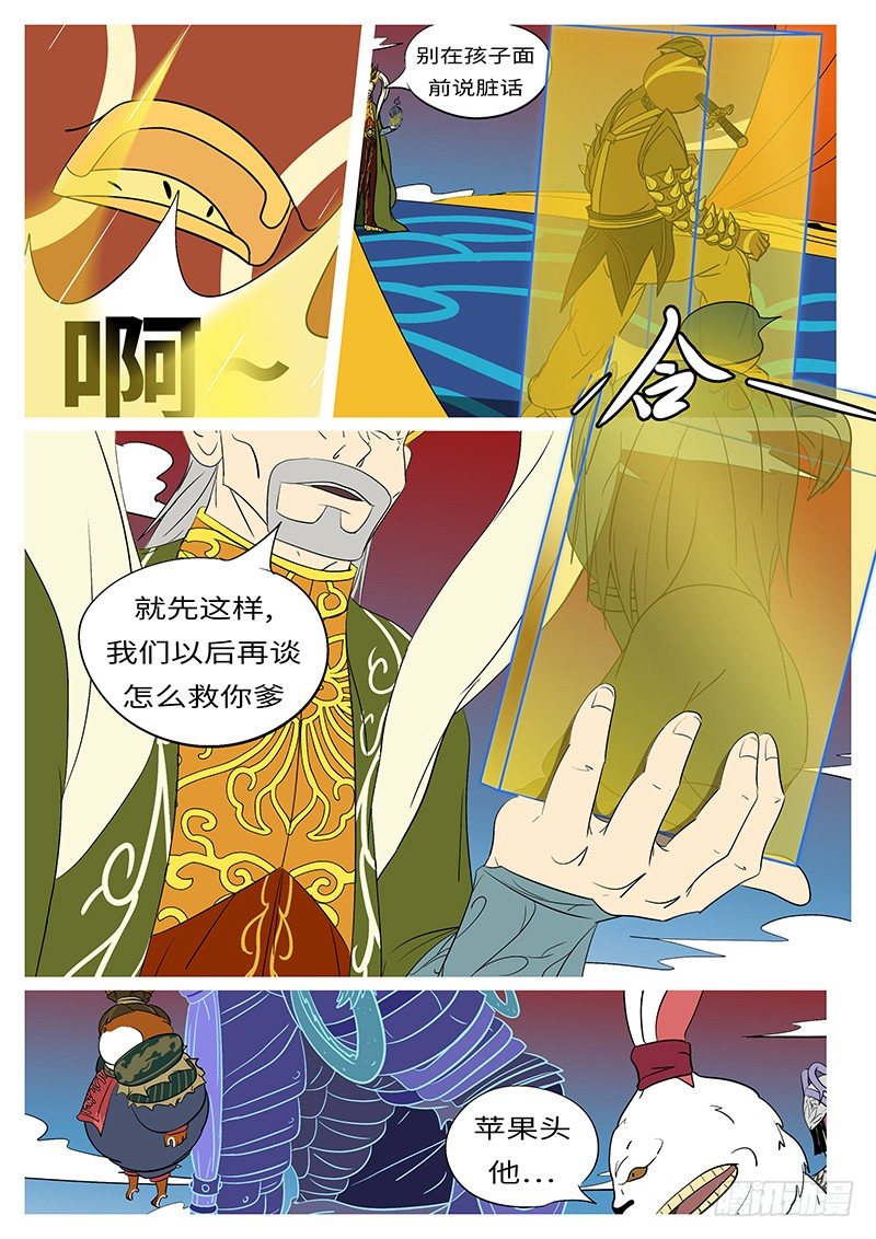 🍟万妖王页漫版 第三十二回 因 第7页