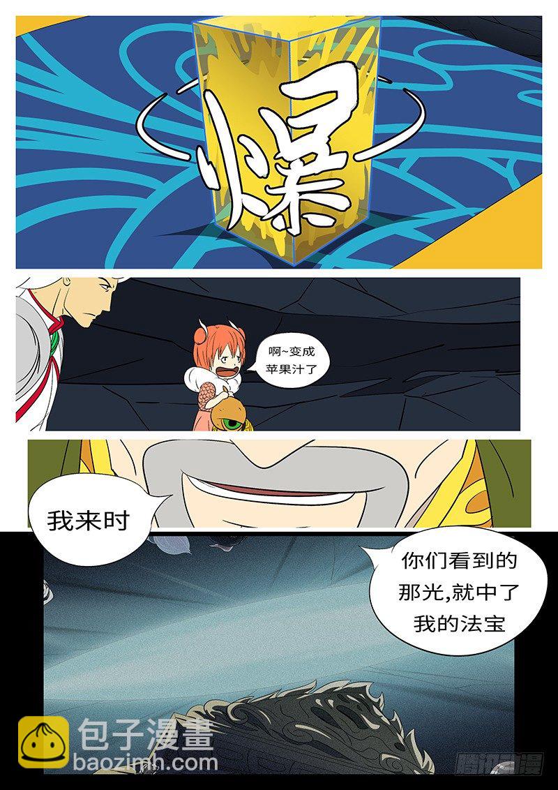 🍟万妖王页漫版 第三十二回 因 第8页