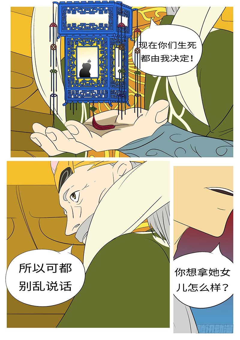 🍟万妖王页漫版 第三十二回 因 第9页