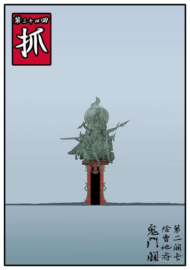 🍟万妖王页漫版 第三十四回 抓 第1页