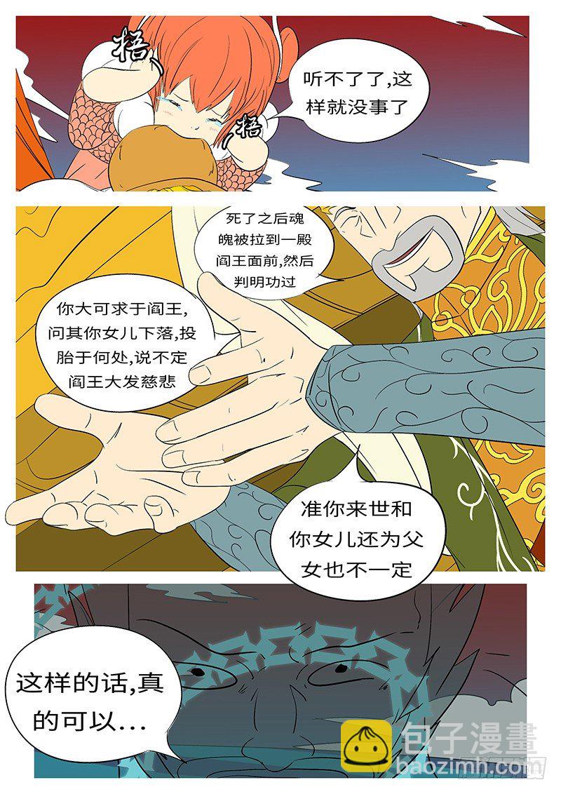 🍟万妖王页漫版 第三十四回 抓 第10页