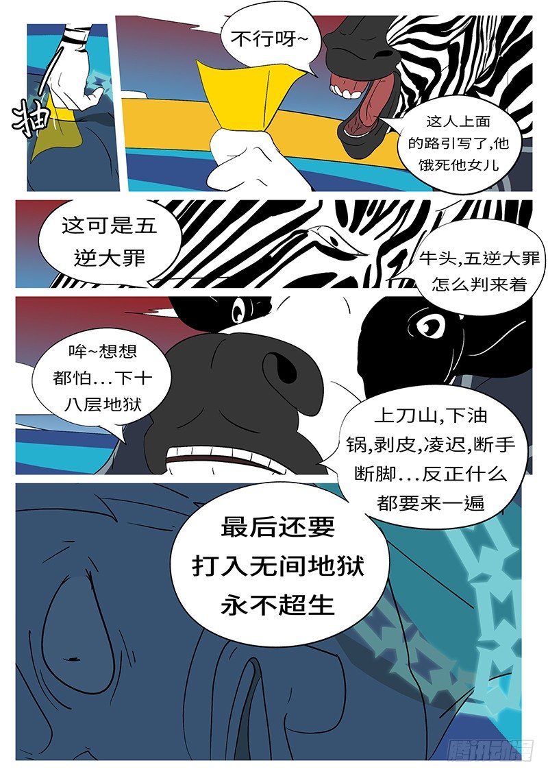 🍟万妖王页漫版 第三十四回 抓 第11页