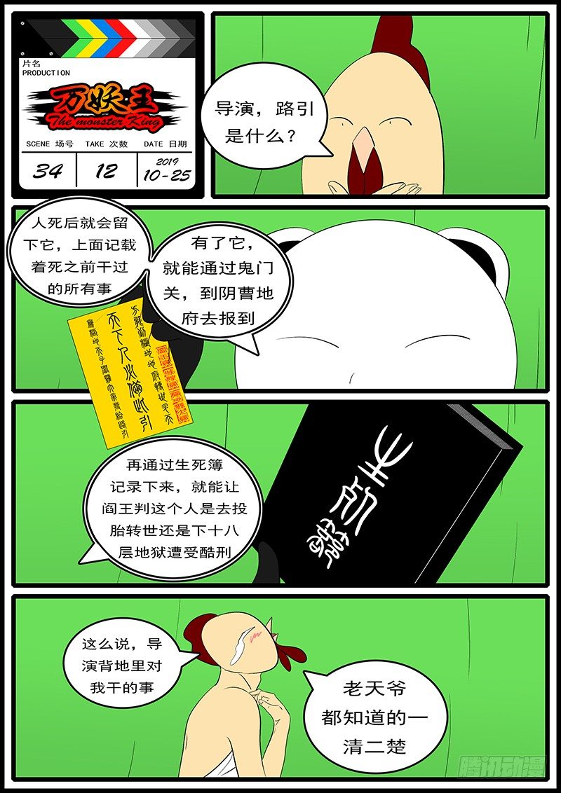 🍟万妖王页漫版 第三十四回 抓 第12页