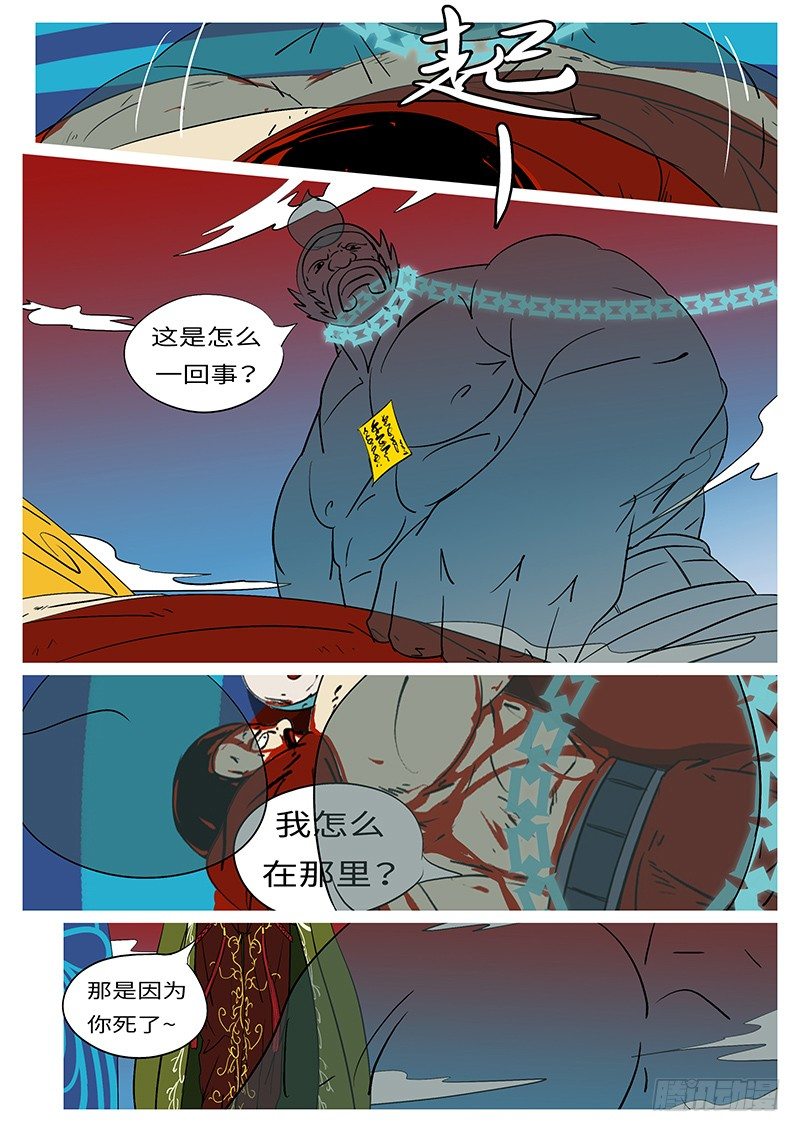 🍟万妖王页漫版 第三十四回 抓 第3页