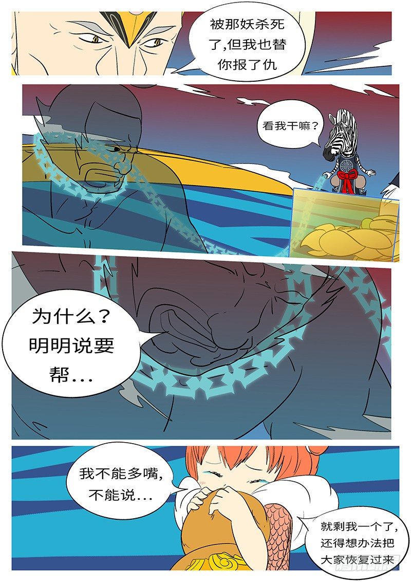 🍟万妖王页漫版 第三十四回 抓 第4页