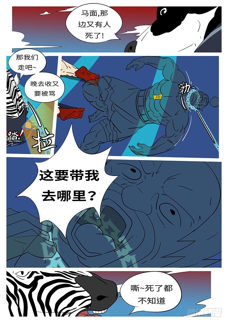 🍟万妖王页漫版 第三十四回 抓 第5页