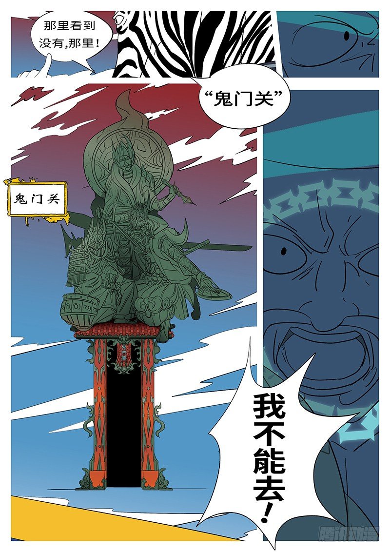 🍟万妖王页漫版 第三十四回 抓 第6页