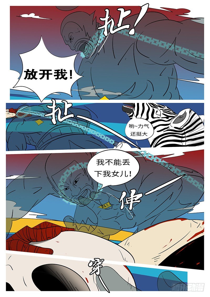 🍟万妖王页漫版 第三十四回 抓 第7页
