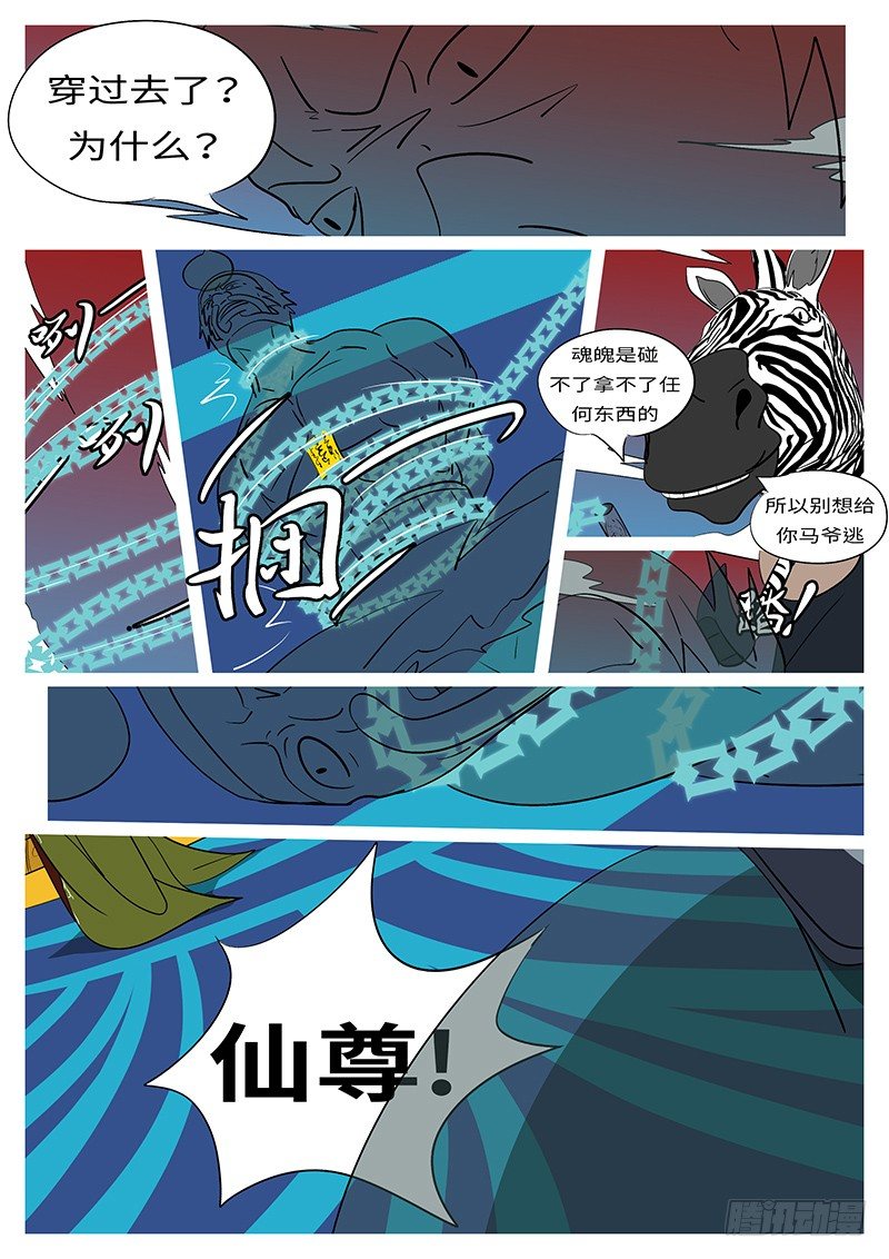 🍟万妖王页漫版 第三十四回 抓 第8页