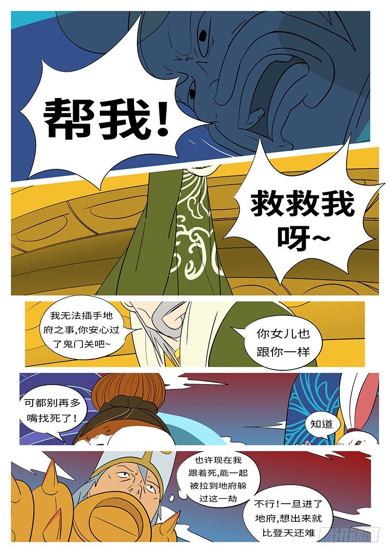 🍟万妖王页漫版 第三十四回 抓 第9页