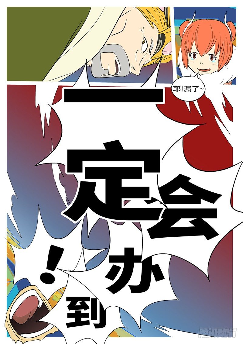 🍟万妖王页漫版 第三十六回 谢 第10页