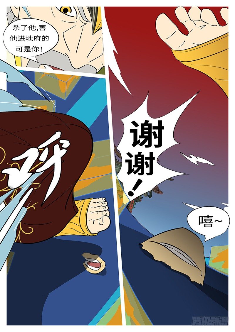 🍟万妖王页漫版 第三十六回 谢 第11页