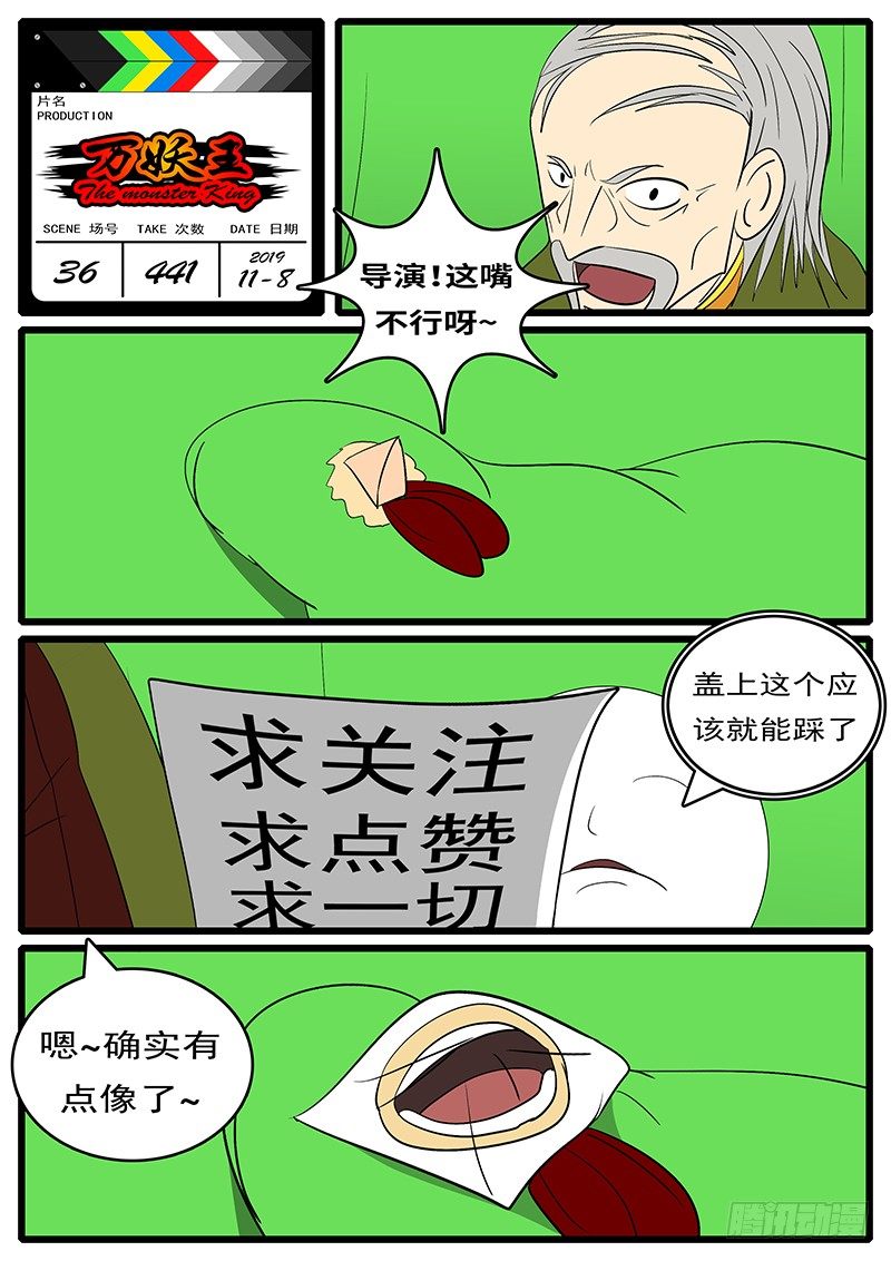 🍟万妖王页漫版 第三十六回 谢 第12页
