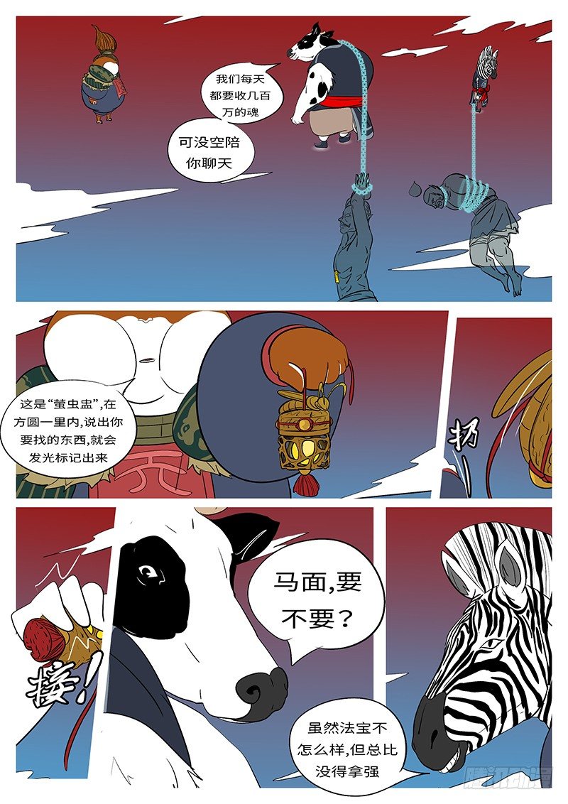 🍟万妖王页漫版 第三十六回 谢 第2页