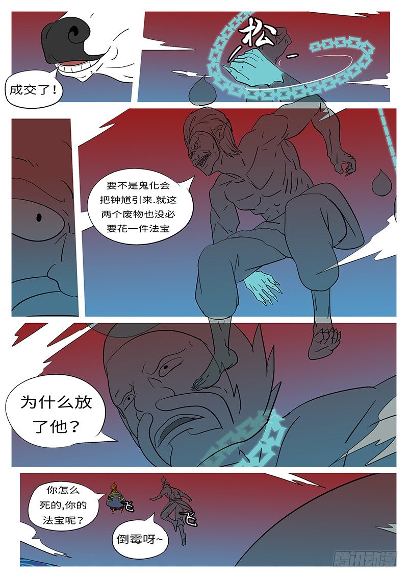 🍟万妖王页漫版 第三十六回 谢 第3页