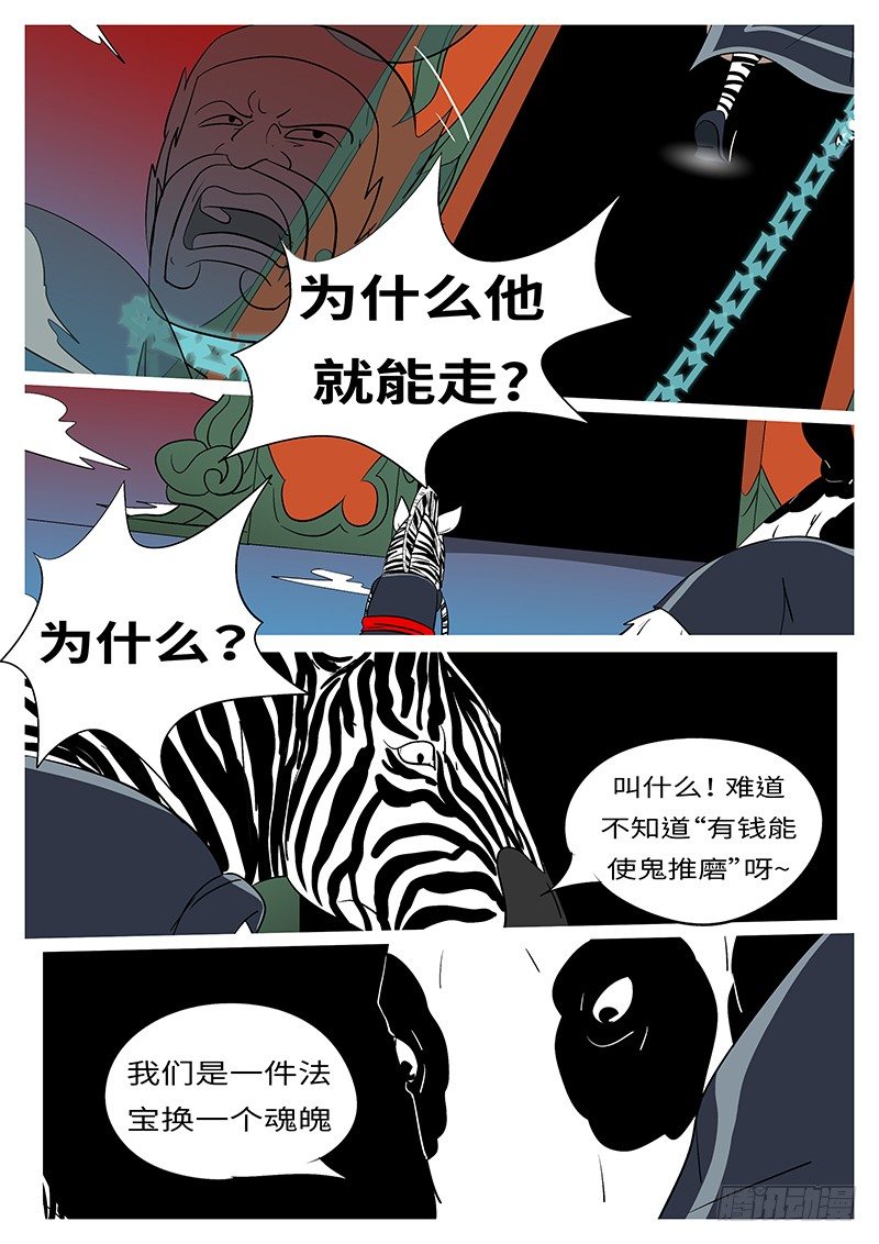 🍟万妖王页漫版 第三十六回 谢 第4页