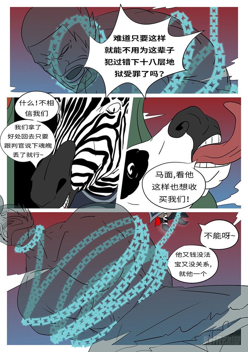 🍟万妖王页漫版 第三十六回 谢 第5页