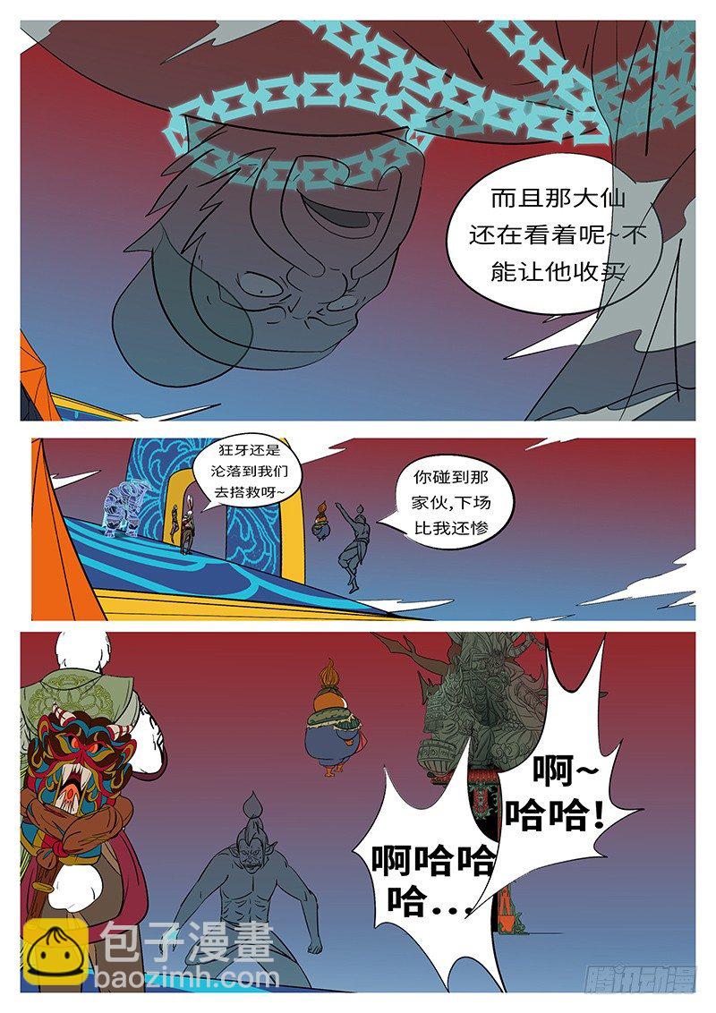 🍟万妖王页漫版 第三十六回 谢 第6页