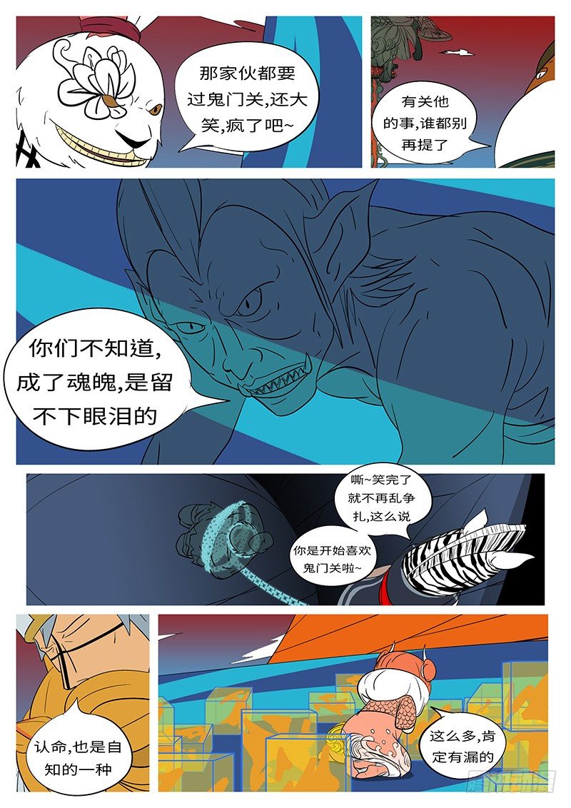 🍟万妖王页漫版 第三十六回 谢 第7页
